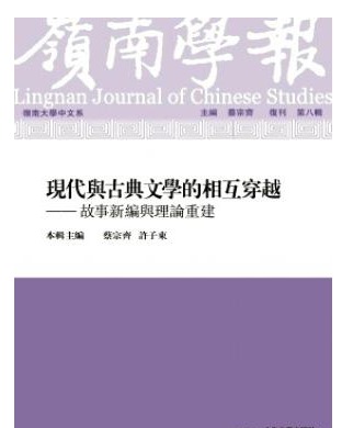 岭南学报