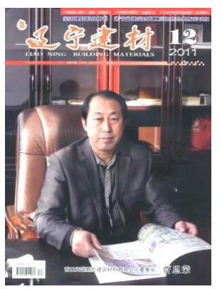 辽宁建材
