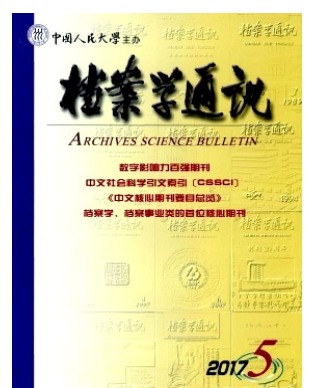 档案学通讯