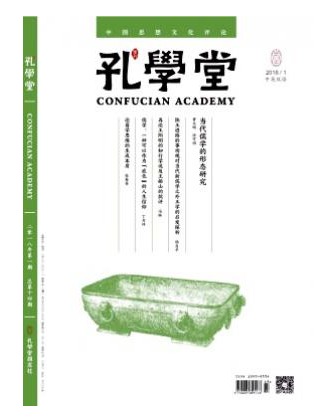 孔学堂