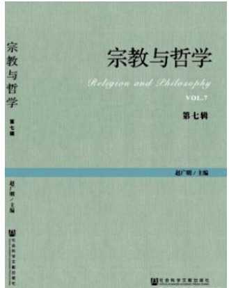 宗教与哲学