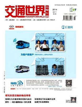 交通世界