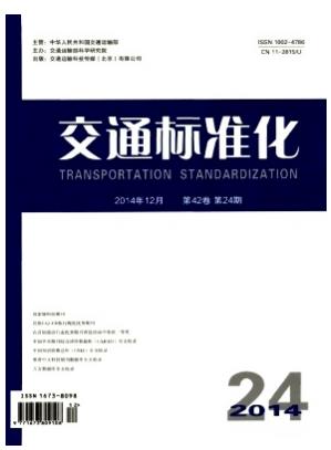 交通标准化