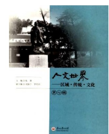 人文世界