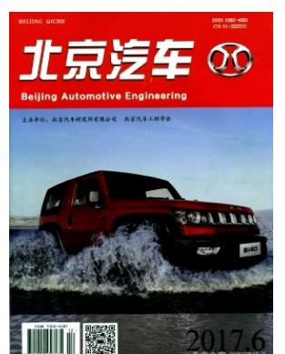 北京汽车
