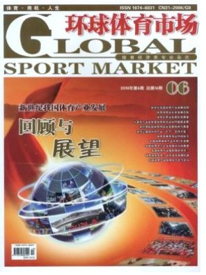 环球体育市场