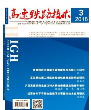 高速铁路技术