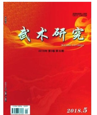 武术研究