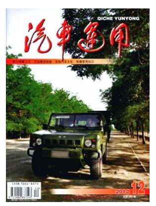 汽车运用