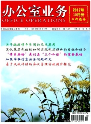 办公室业务