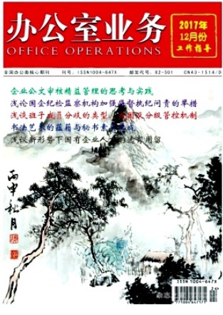 办公室业务