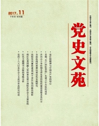 党史文苑