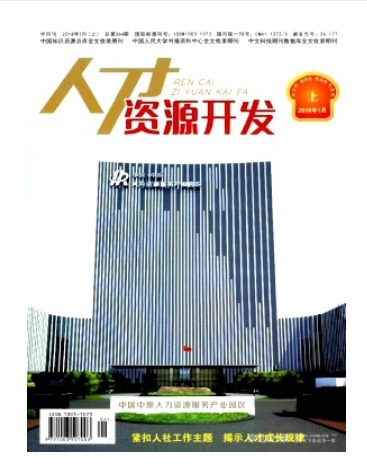 人才资源开发