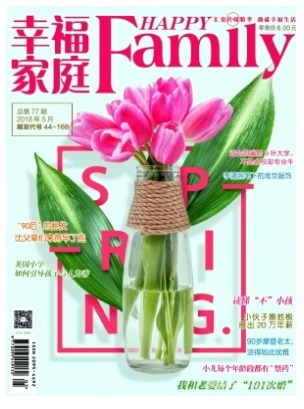 幸福家庭