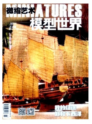 模型世界