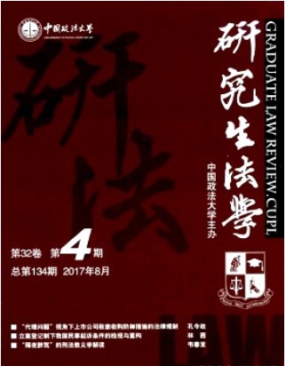 研究生法学