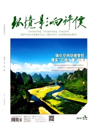 环境影响评价