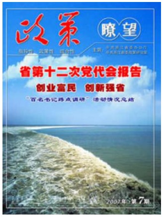 政策瞭望