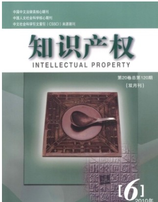 知识产权