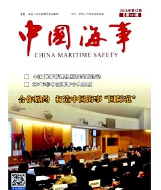 中国海事