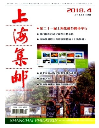上海集邮