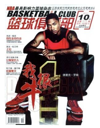 篮球俱乐部