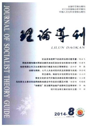 理论导报