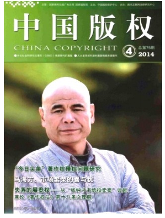 中国版权