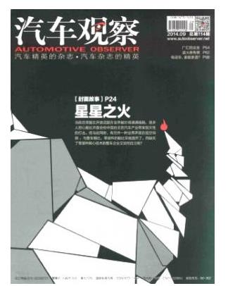 汽车观察