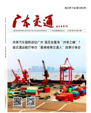 广东交通