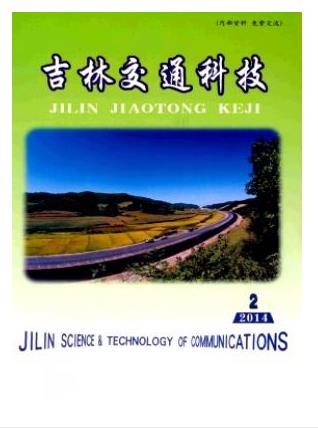 吉林交通科技