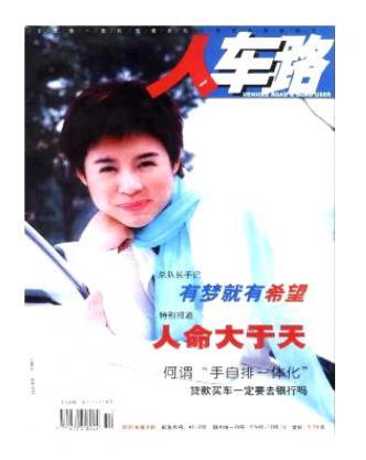 人车路