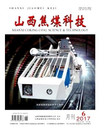 山西焦煤科技