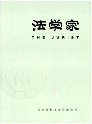 法学家
