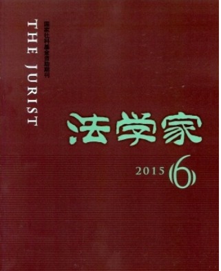 法学家