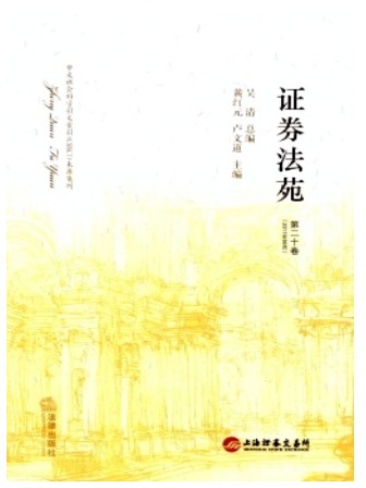 证券法苑