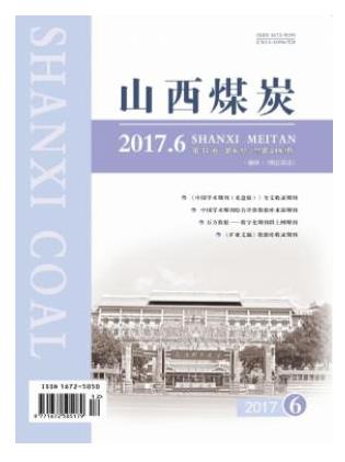 山西煤炭