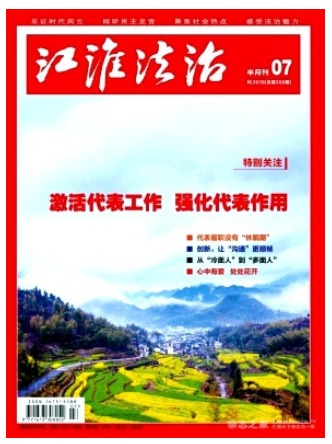 江淮法治