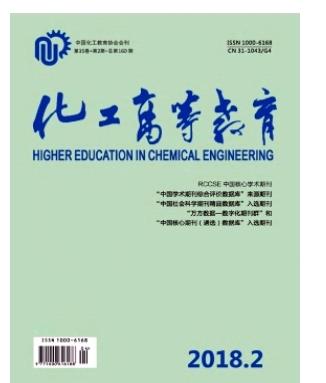 化工高等教育