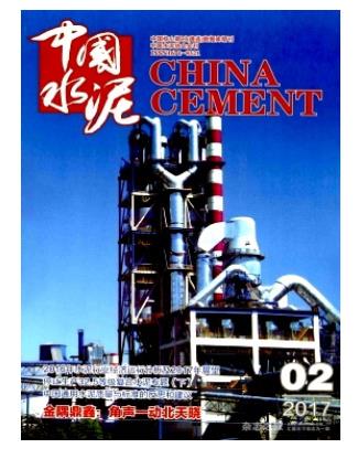 中国水泥