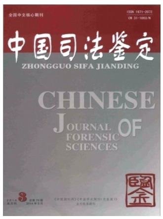 中国司法鉴定