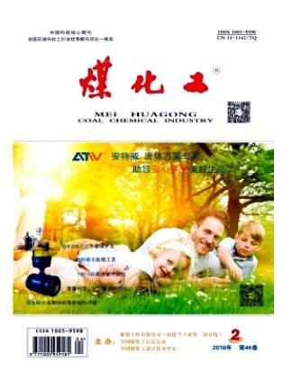 煤化工