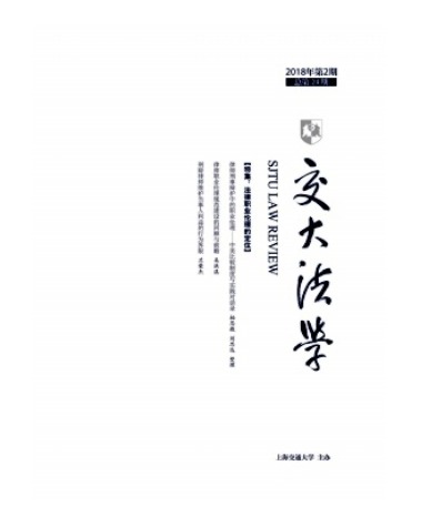 交大法学