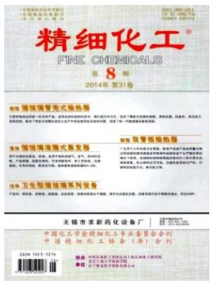 精细化工