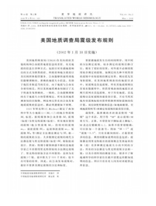世界地震译丛