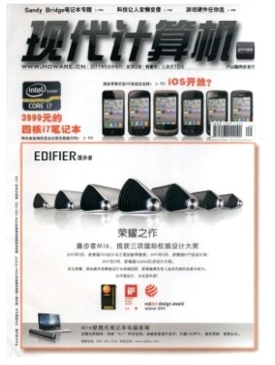 现代计算机