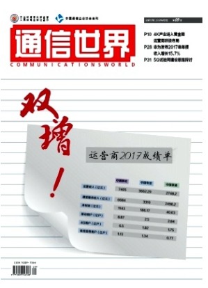 通信世界