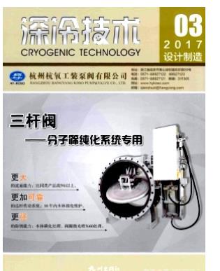 深冷技术