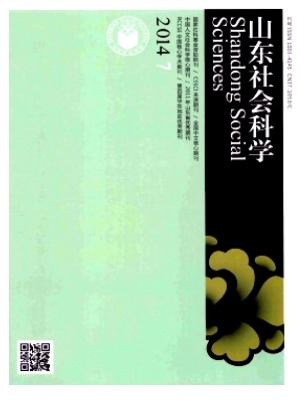 山东社会科学