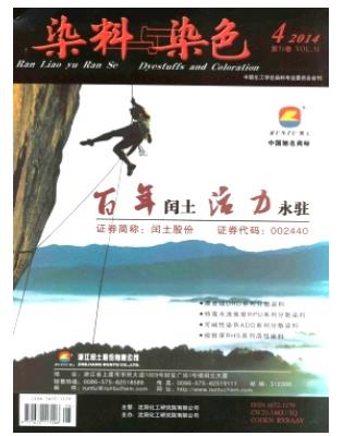 染料与染色